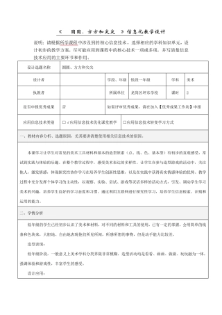 信息技术应用能力课程教学设计方案