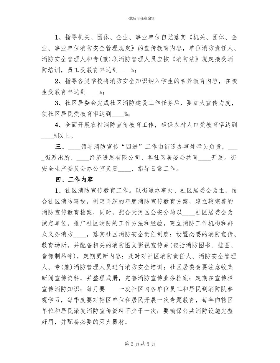 街道消防宣传“四进”工作实施方案_第2页