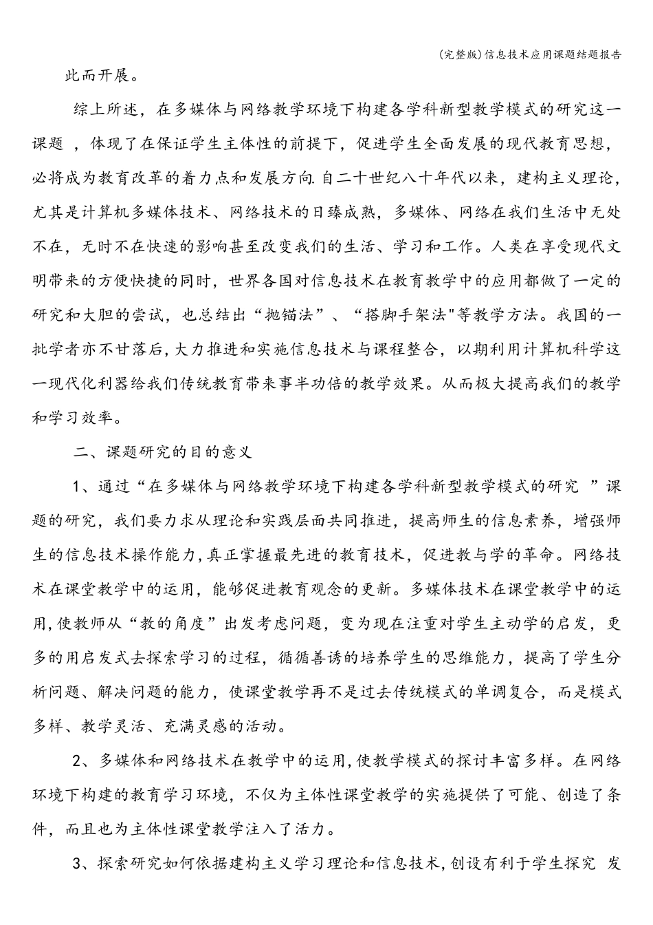 信息技术应用课题结题报告_第3页