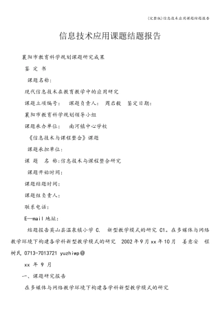 信息技术应用课题结题报告