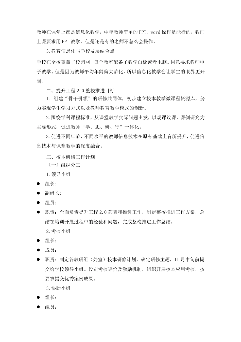 信息技术提升工程2.0整校推进工作方案_第2页