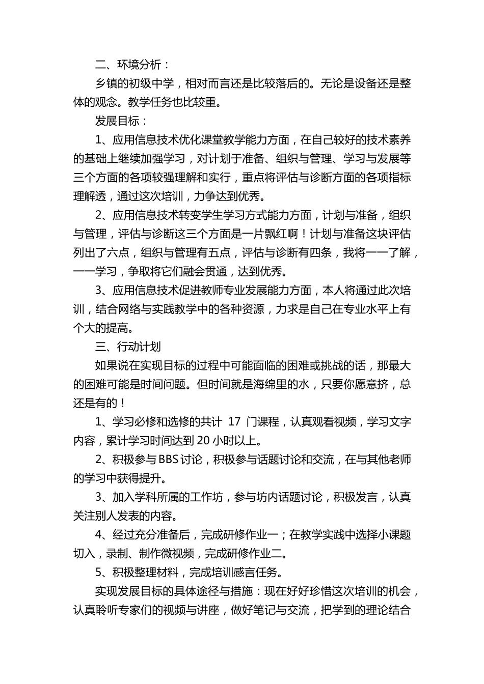 信息技术提升个人研修计划_第2页