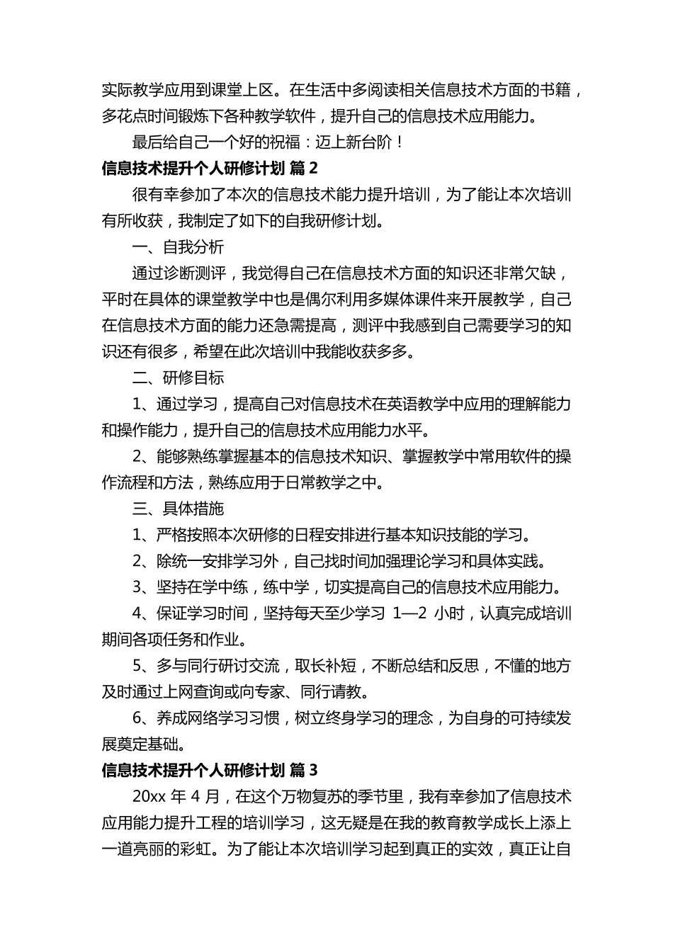 信息技术提升个人研修计划_第3页