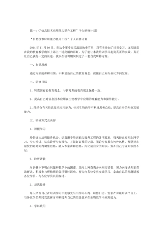 信息技术提升工程体育科个人研修计划