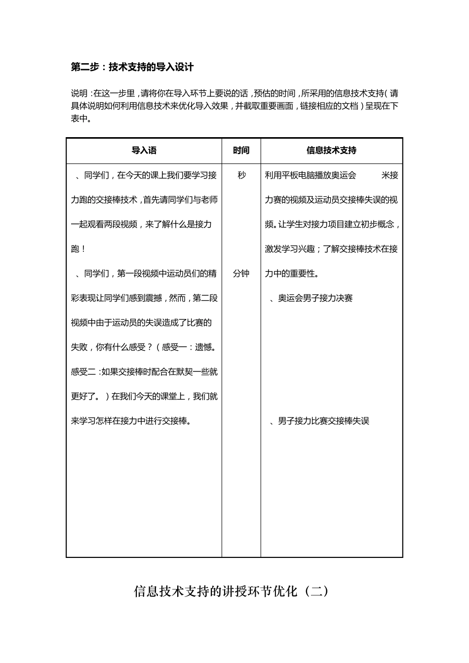 信息技术支持的教学环节优化课程作业_第2页
