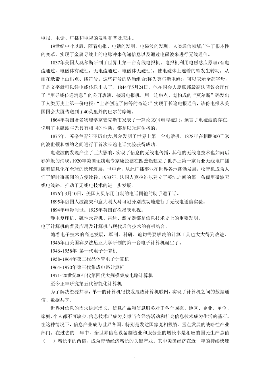 信息技术改变生活_第1页