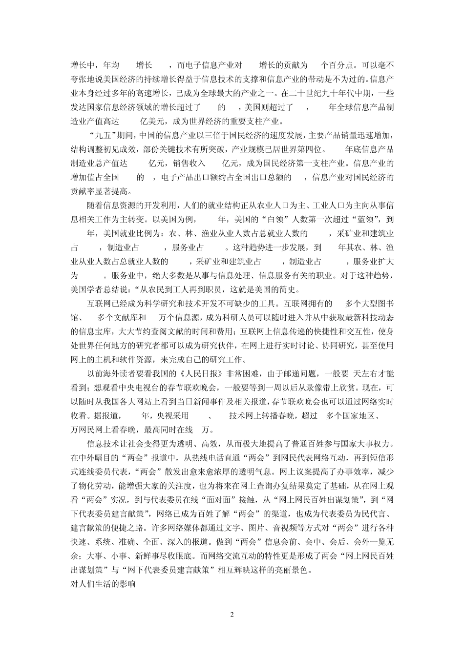信息技术改变生活_第2页