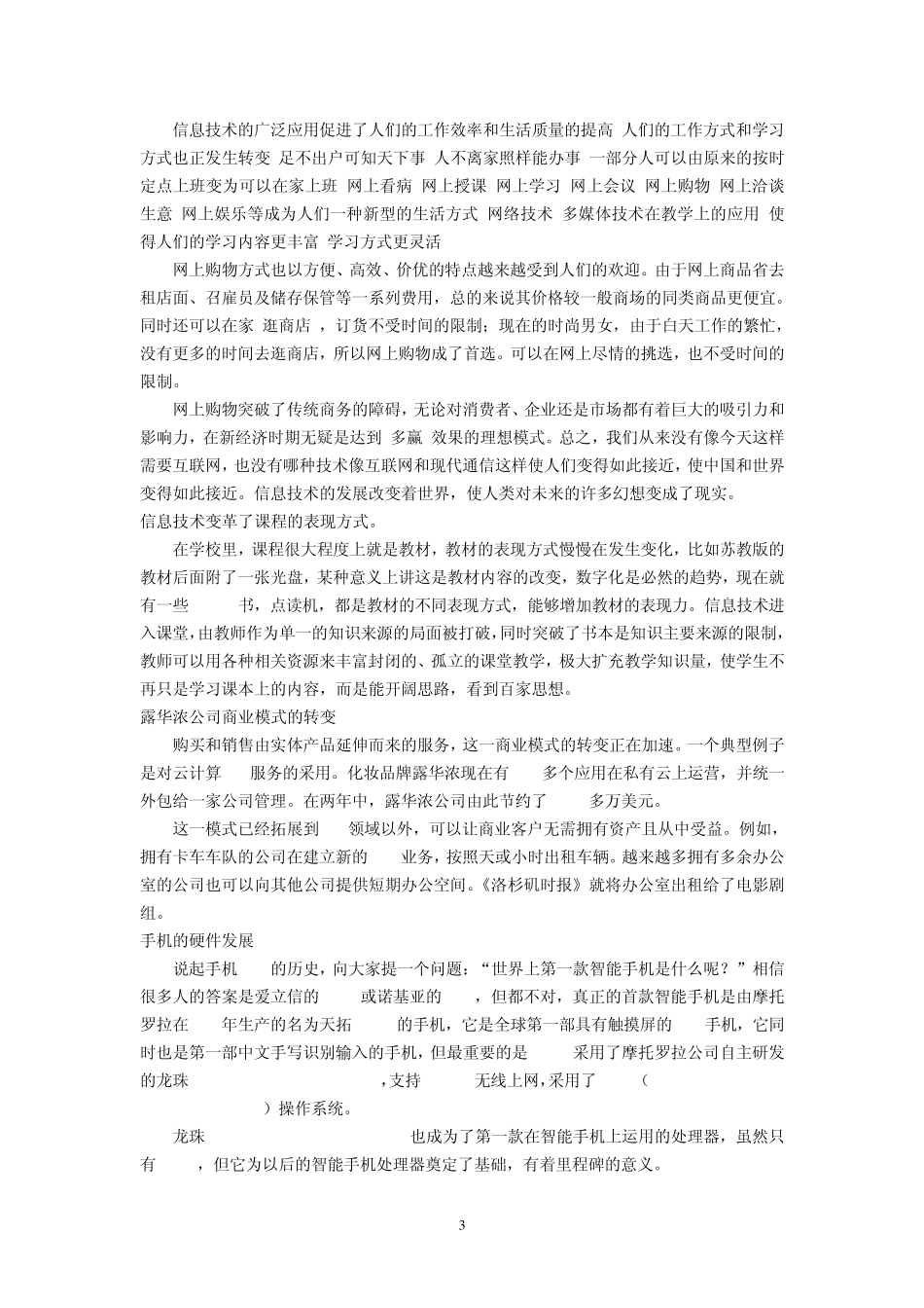 信息技术改变生活_第3页