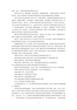 信息技术改变生活