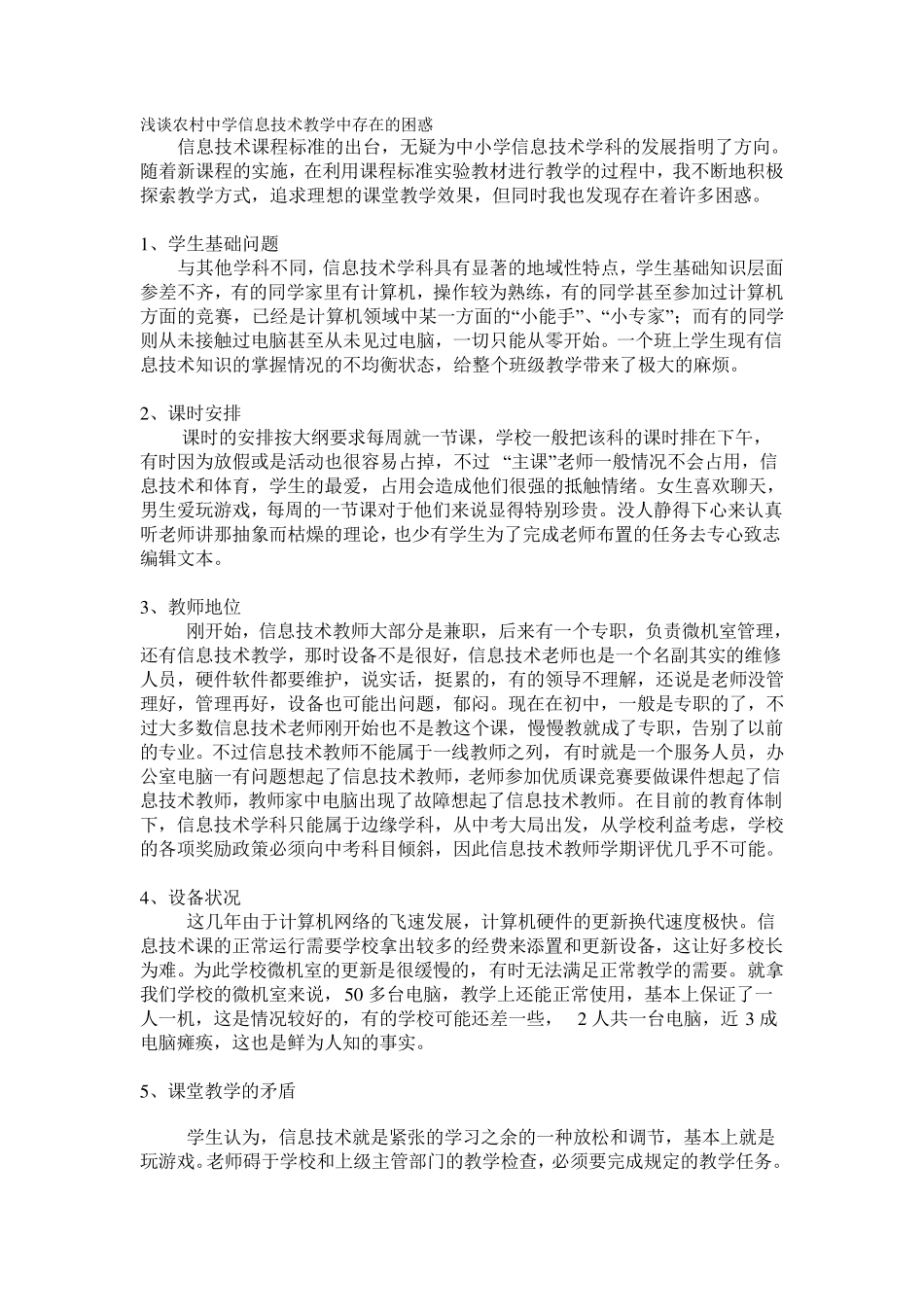 信息技术教学中存在的困惑_第1页