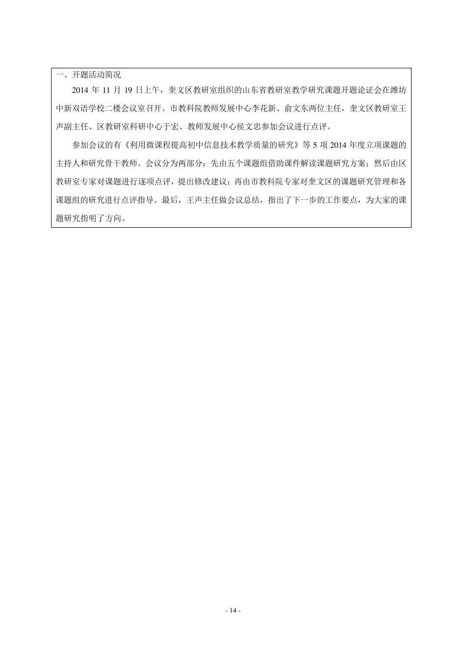 信息技术教学中的微课教学开题报告_第2页