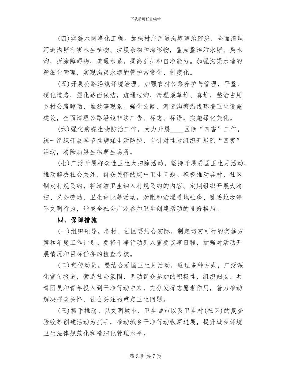 街道环境卫生整洁行动方案范文_第3页