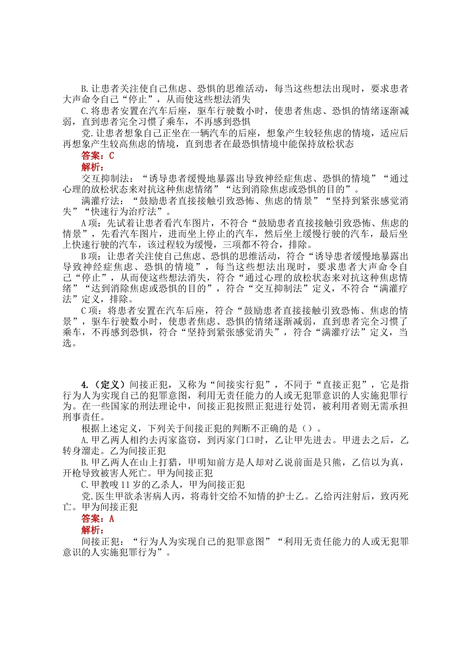 职测每日5题（2024年11月29日）_第2页