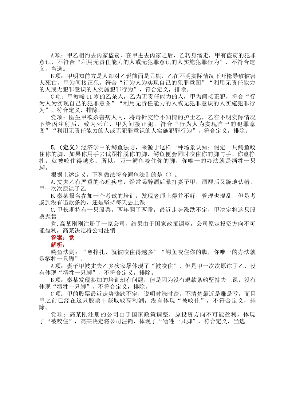 职测每日5题（2024年11月29日）_第3页
