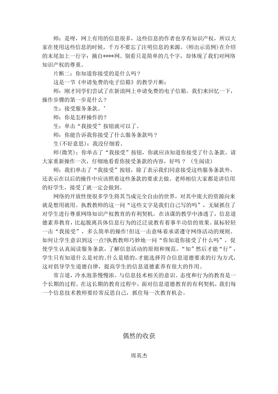 信息技术教学故事_第2页