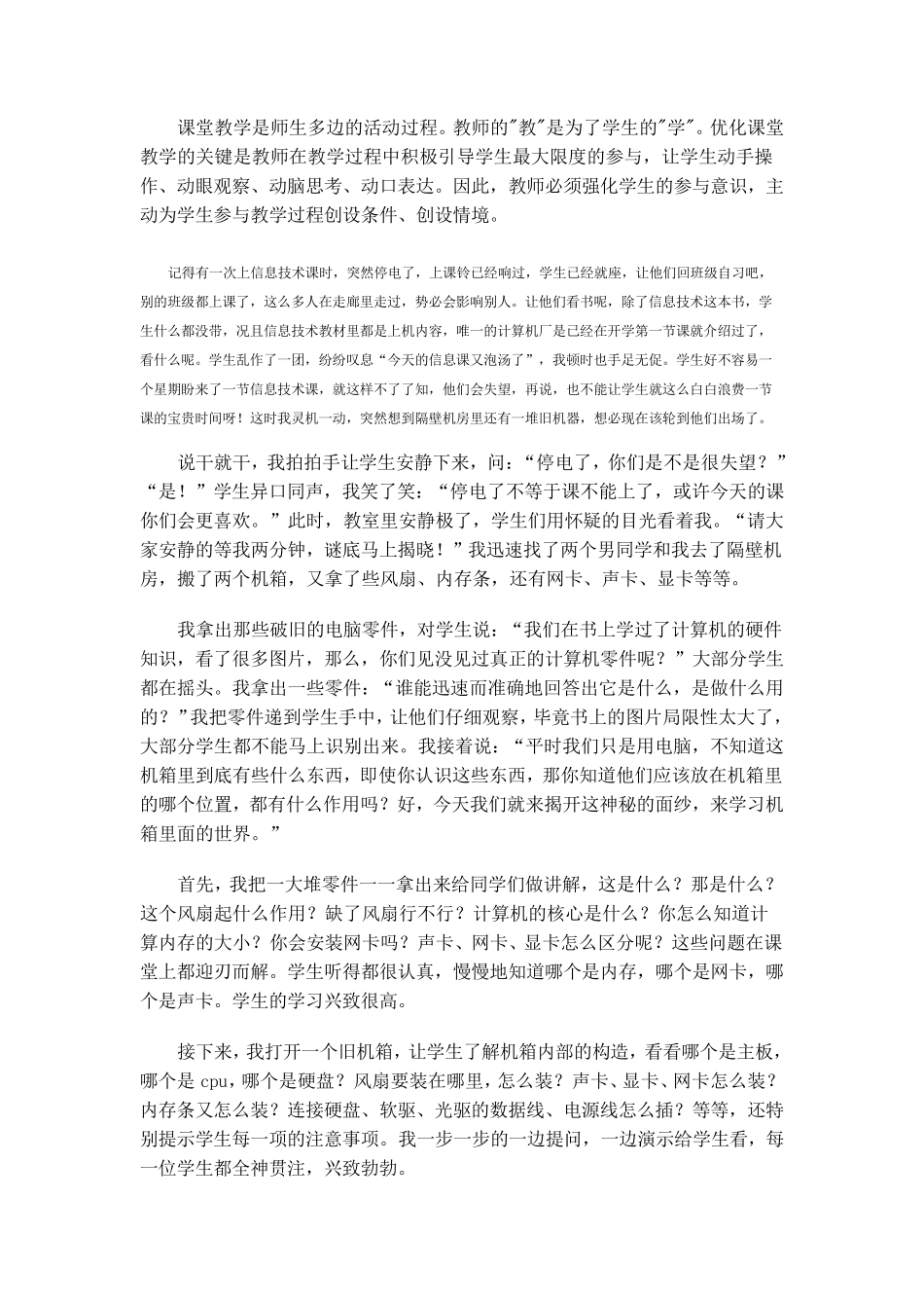 信息技术教学故事_第3页