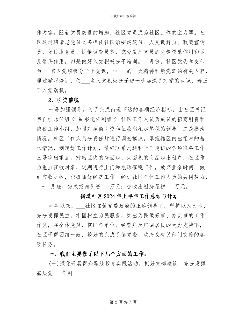 街道社区2024年上半年工作总结_第2页