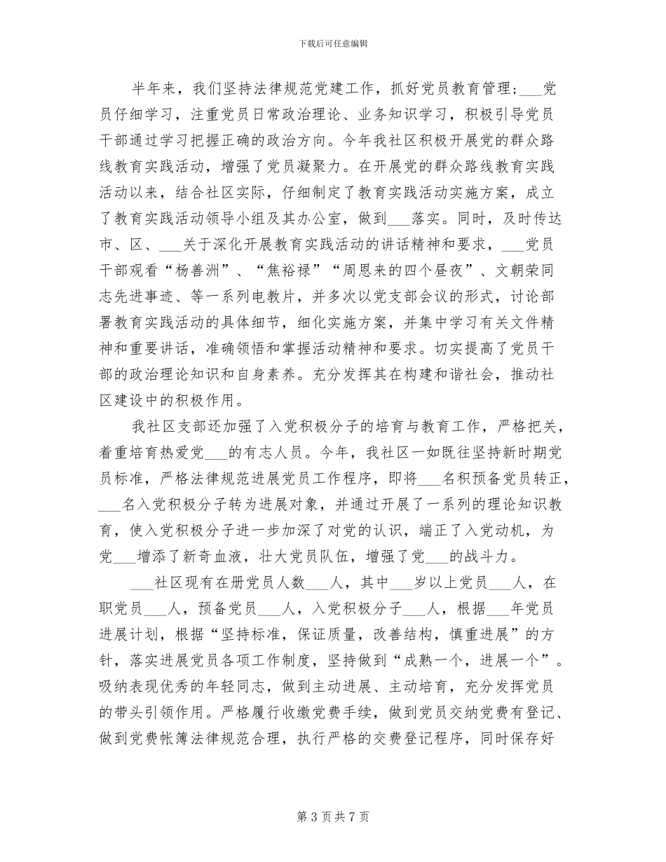 街道社区2024年上半年工作总结_第3页