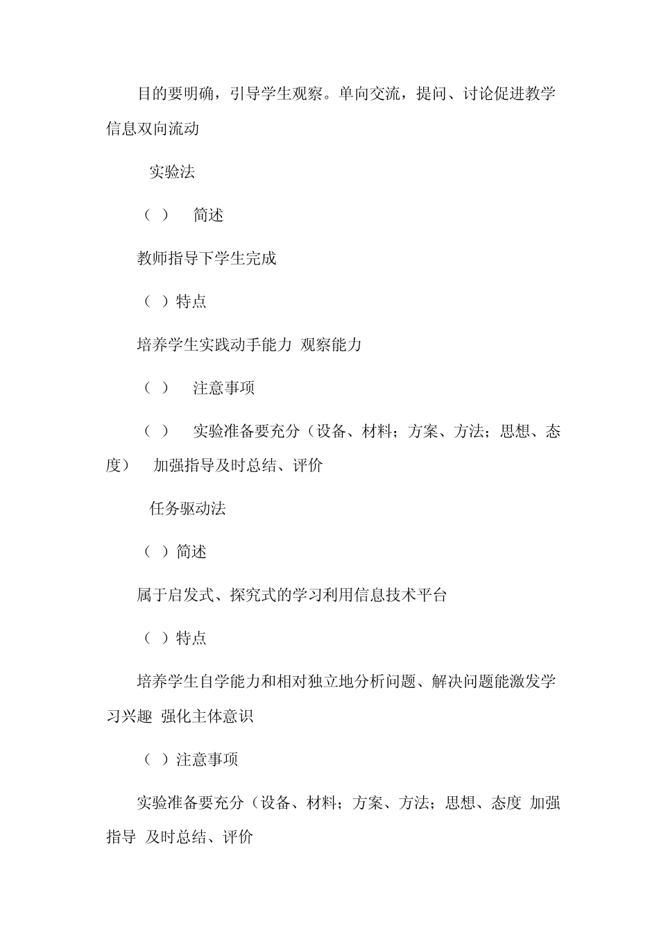 信息技术教学方法_第2页