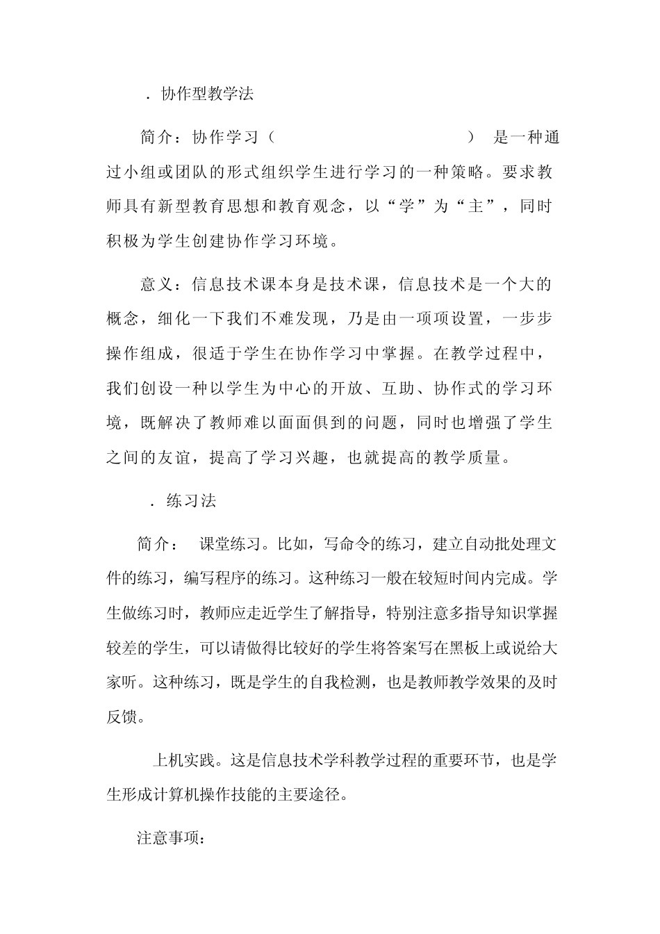 信息技术教学方法_第3页