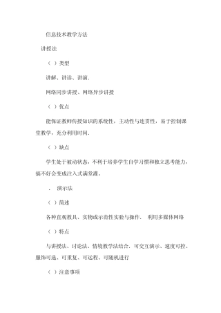 信息技术教学方法