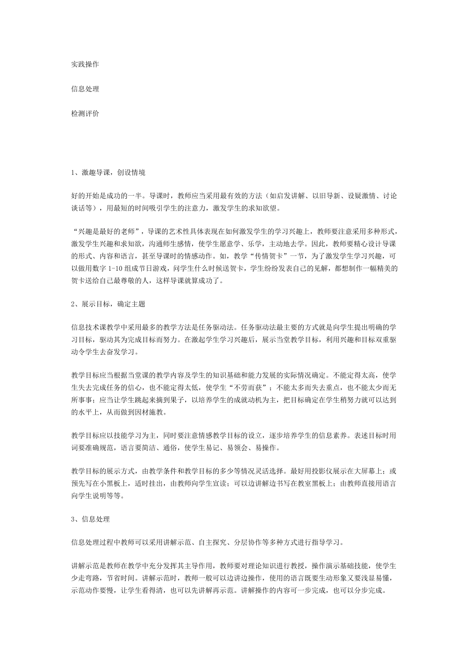 信息技术教学模式_第2页