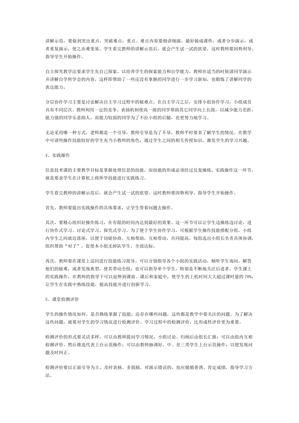 信息技术教学模式_第3页