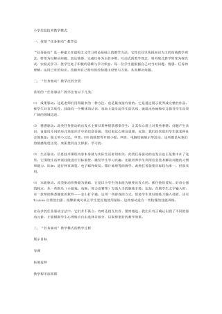 信息技术教学模式