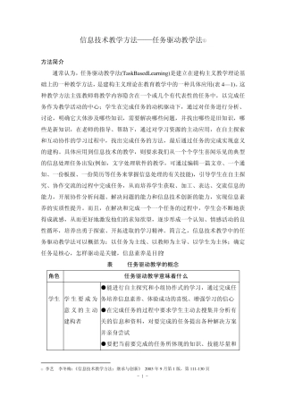 信息技术教学方法任务驱动教学法
