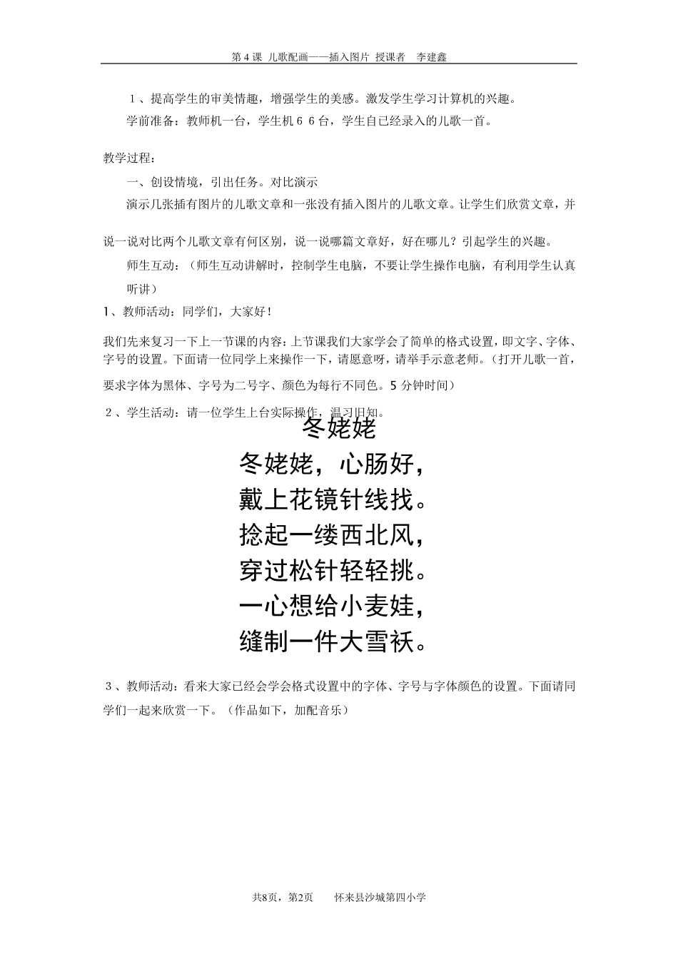 信息技术教学案例(儿歌配画——插入图片)_第2页