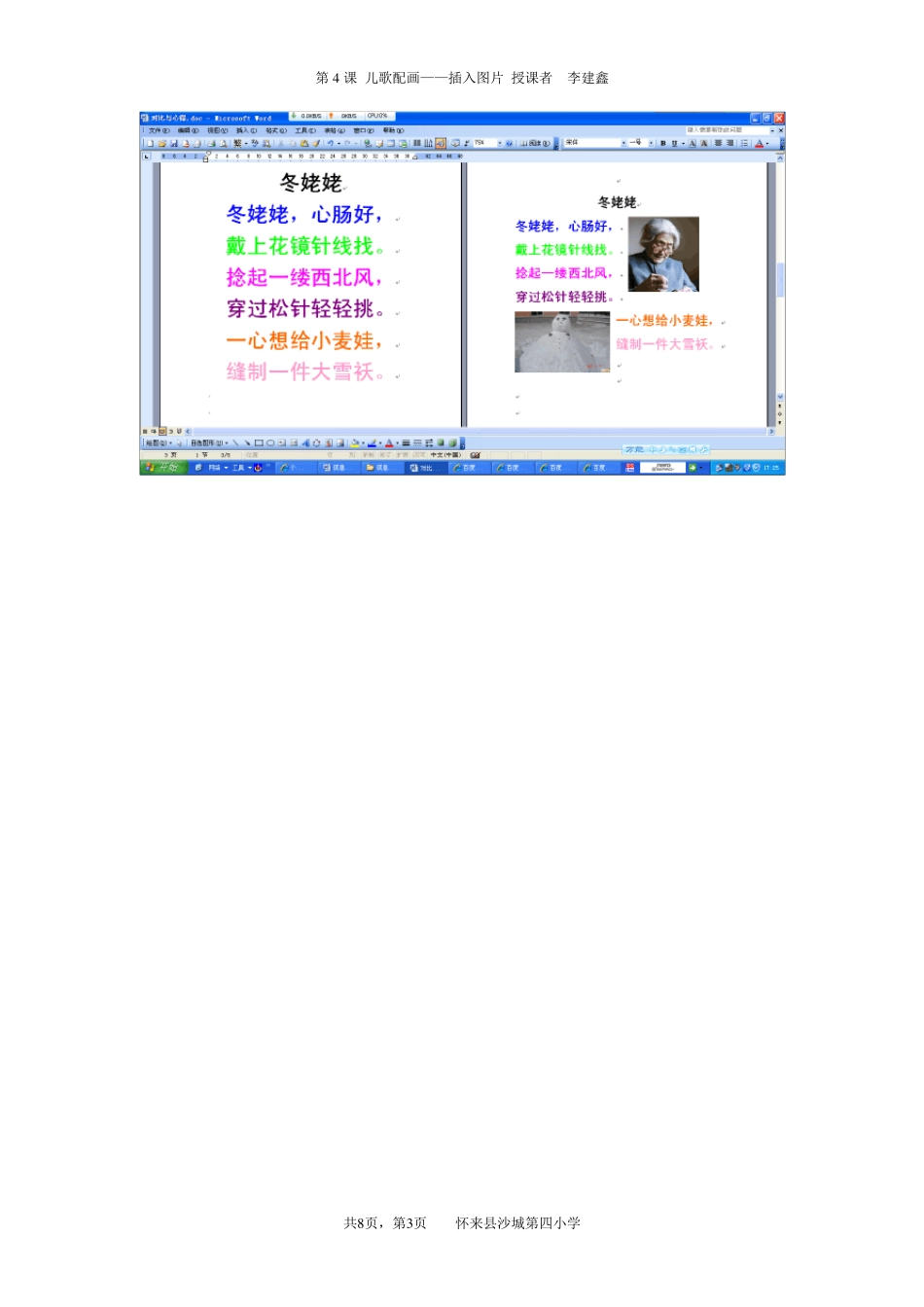 信息技术教学案例(儿歌配画——插入图片)_第3页