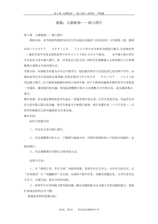 信息技术教学案例(儿歌配画——插入图片)