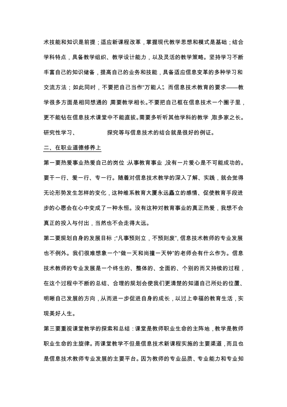 信息技术教师专业发展的影响因素_第2页