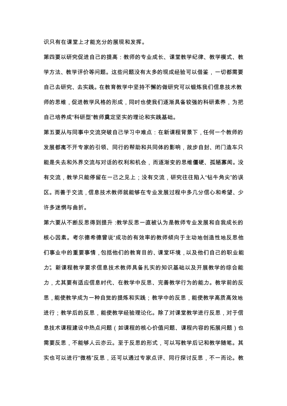 信息技术教师专业发展的影响因素_第3页