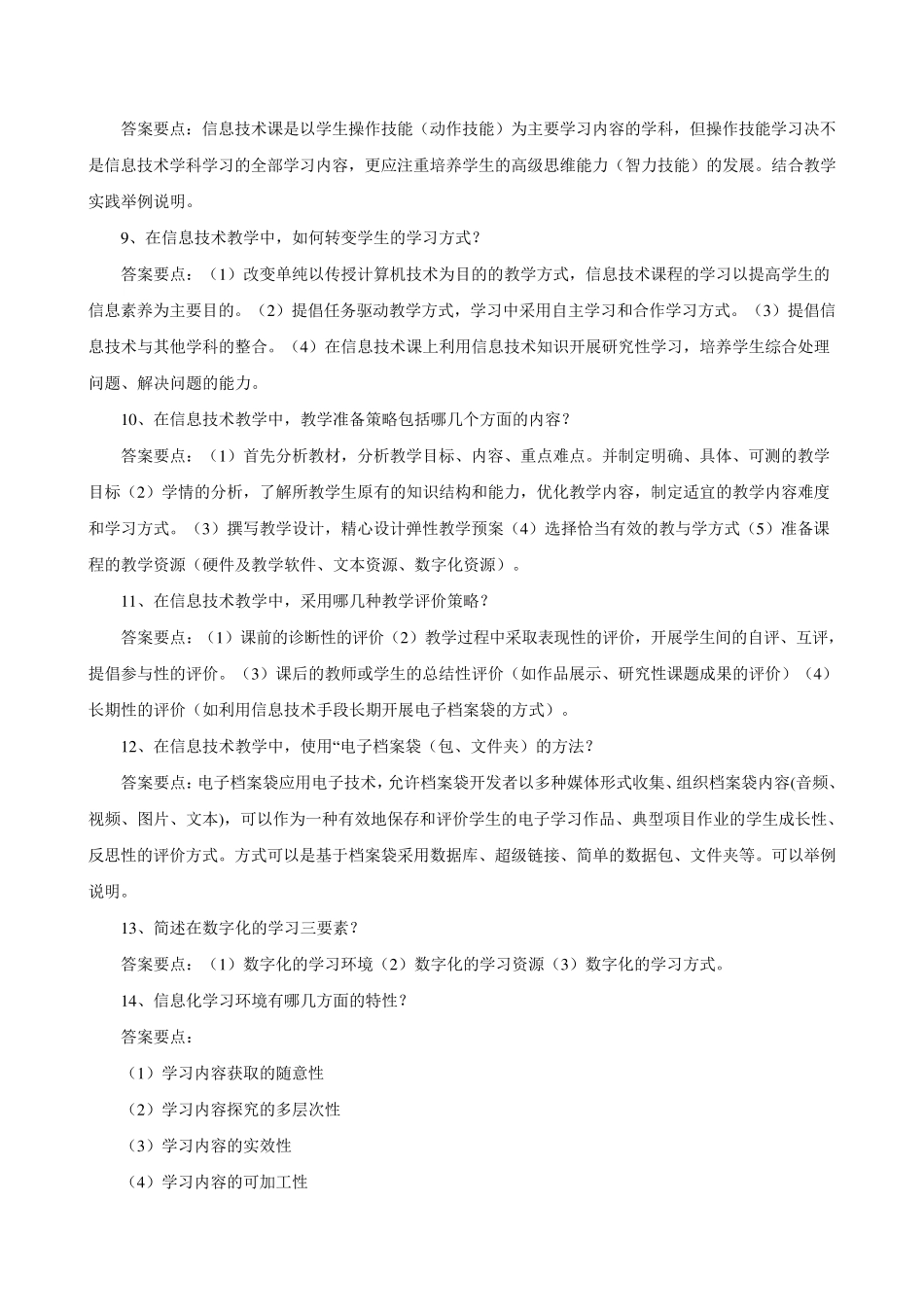 信息技术教师基本功大赛教学理论部分试题及参考答案_第2页
