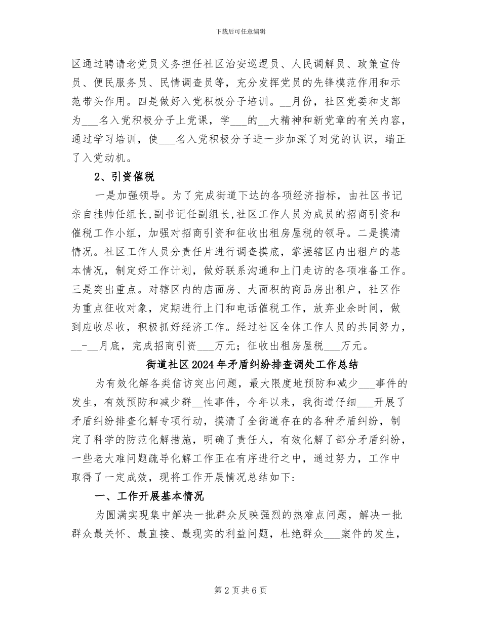 街道社区2024年半年工作总结_第2页