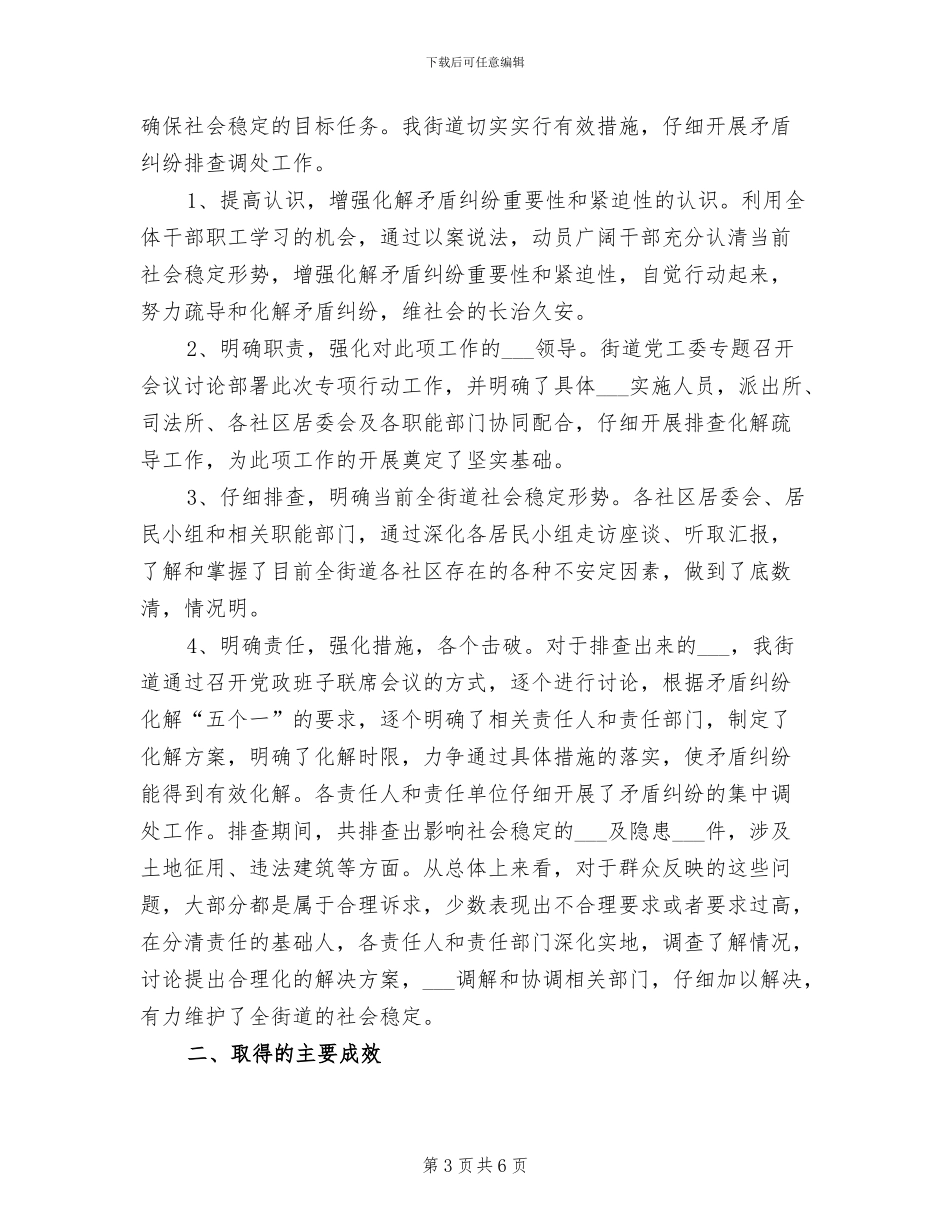 街道社区2024年半年工作总结_第3页