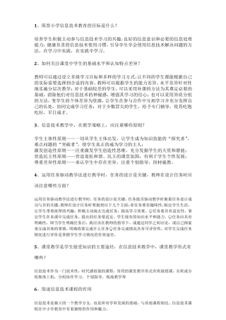 信息技术教师招聘简答题简汇总