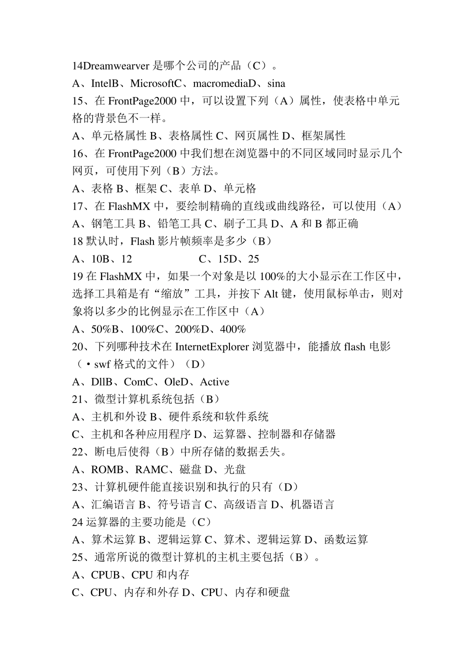 信息技术教师招聘考试试题附答案_第2页