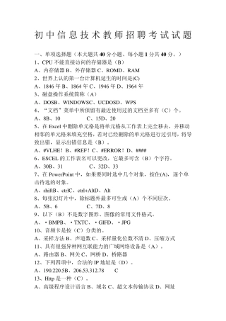 信息技术教师招聘考试试题附答案