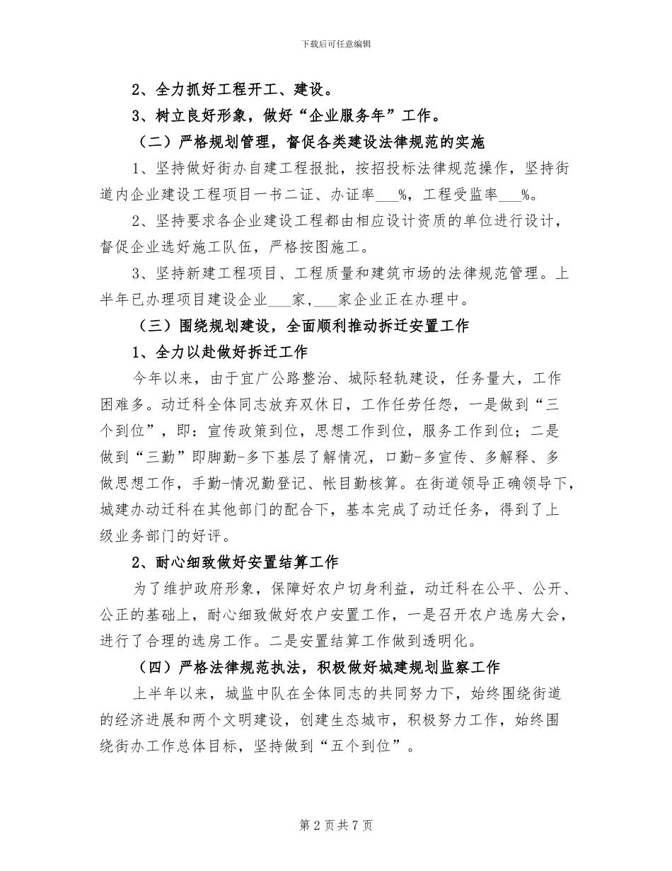 街道社区城建2024年半年工作开展总结_第2页