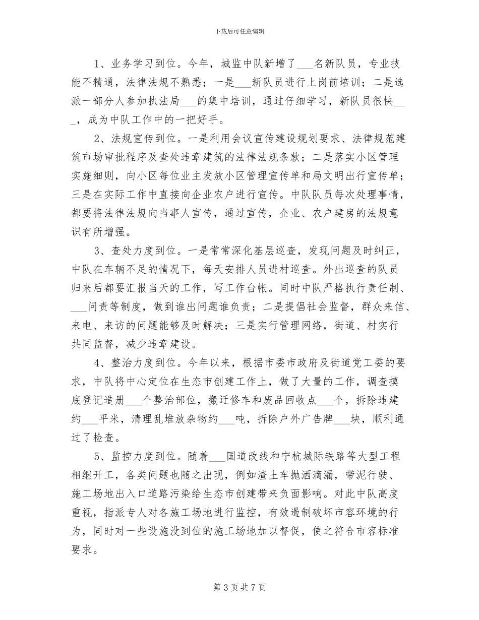 街道社区城建2024年半年工作开展总结_第3页