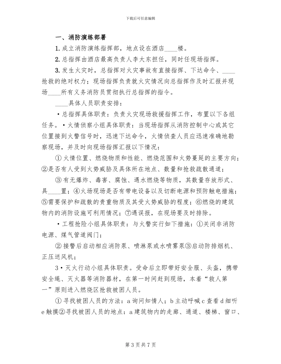 街道社区消防演练预案_第3页