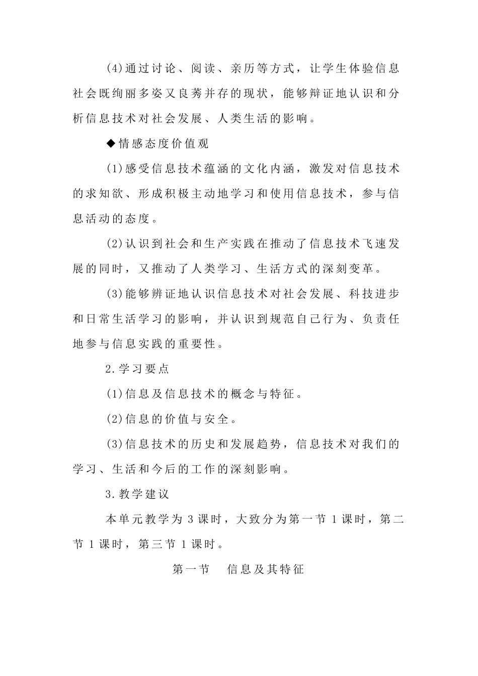 信息技术教案(山西经济出版社)第一册_第3页