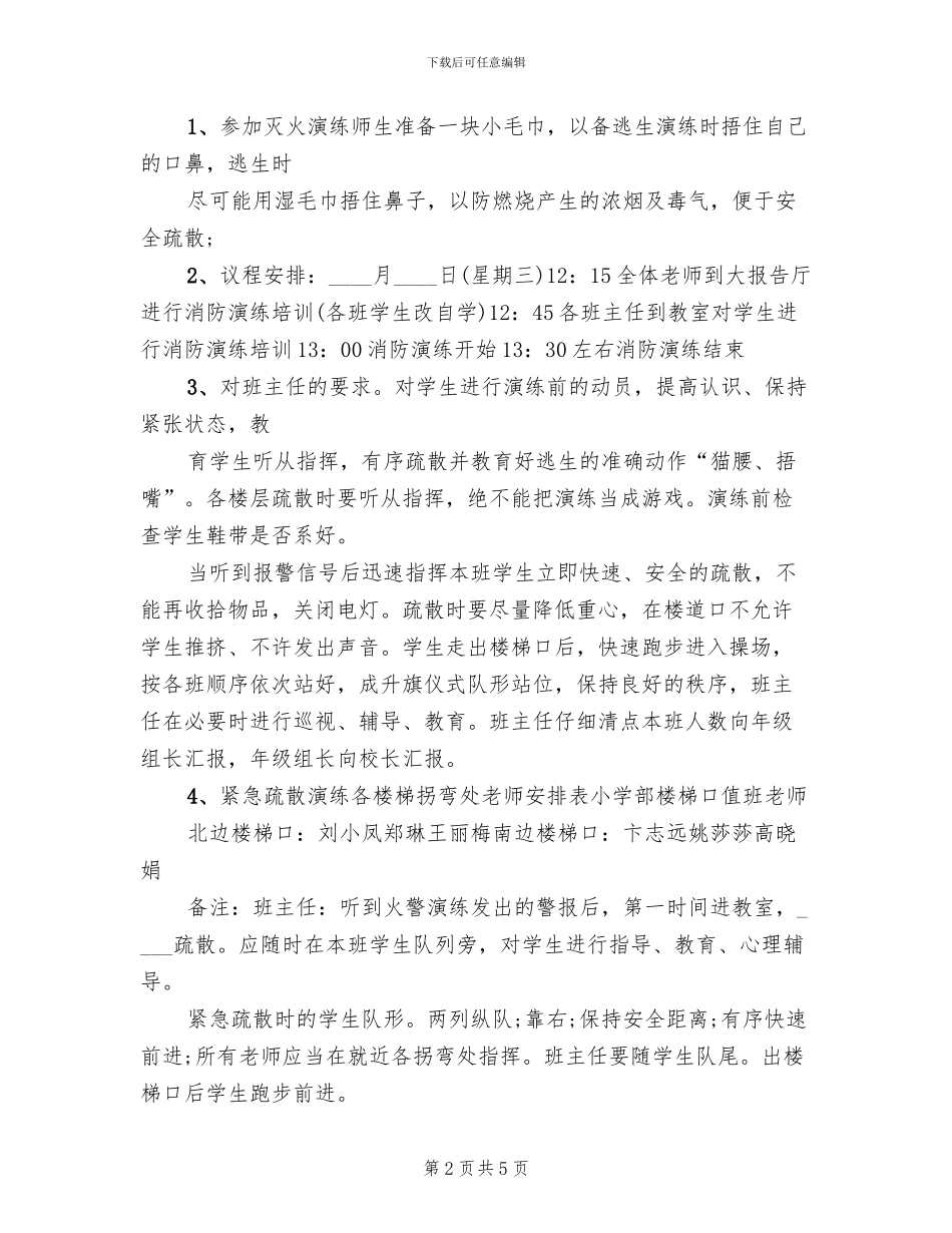 街道社区消防演练预案范文(2篇)_第2页