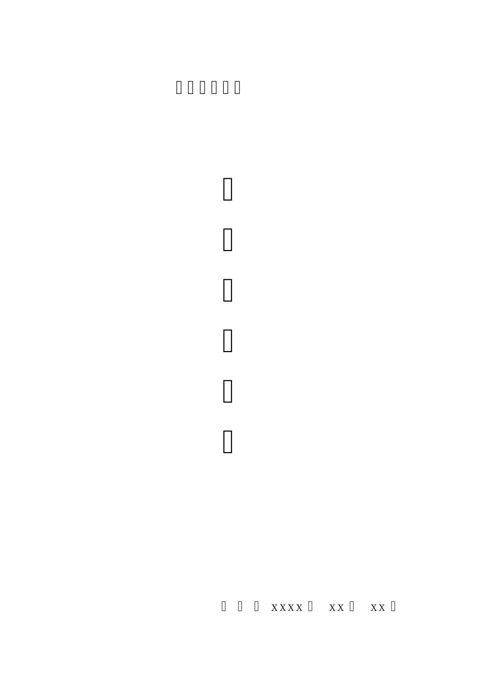 信息技术教案(山西经济出版社第二版)第二册_第1页