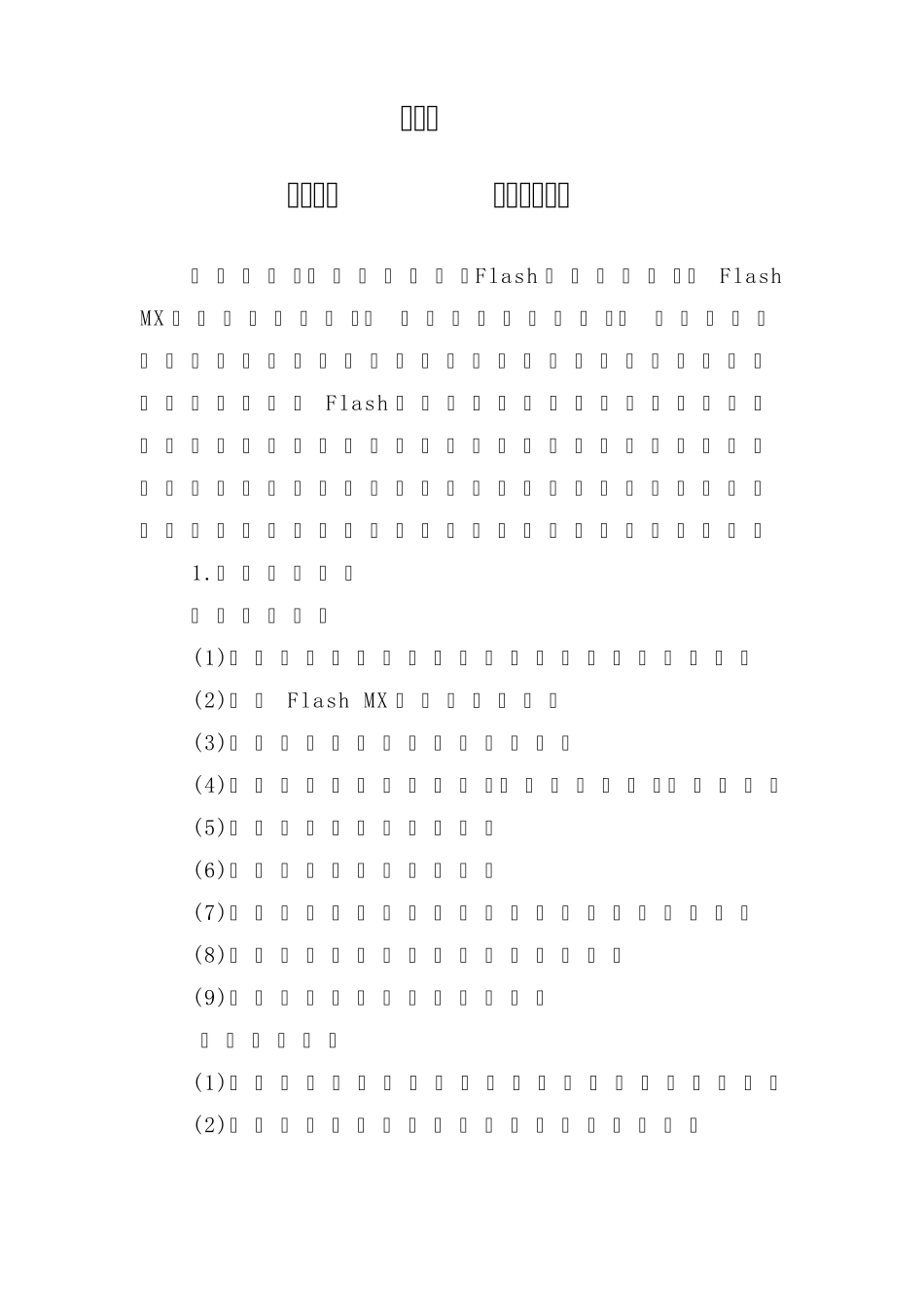 信息技术教案(山西经济出版社第二版)第二册_第2页
