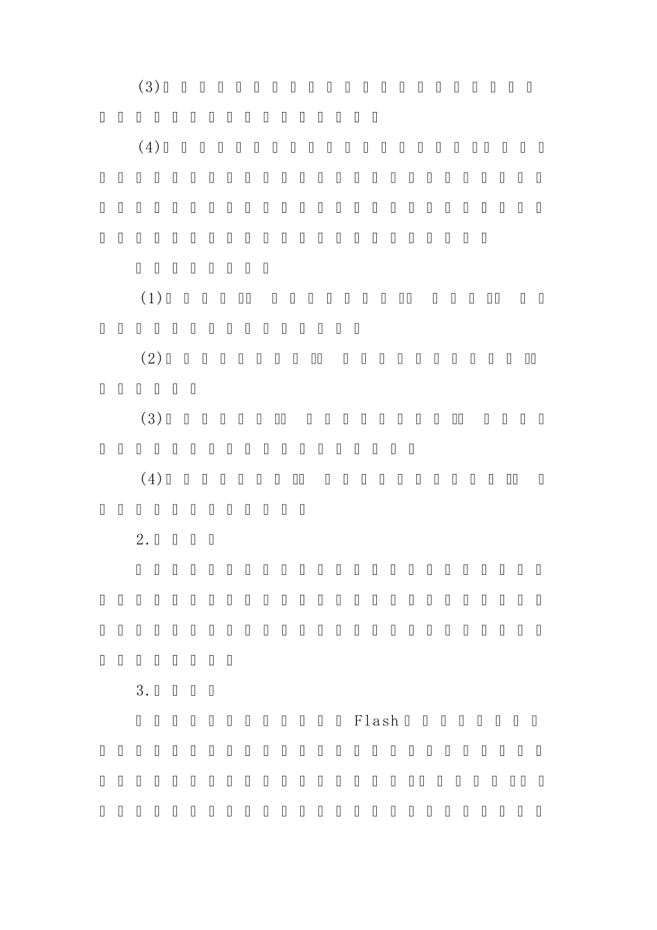 信息技术教案(山西经济出版社第二版)第二册_第3页