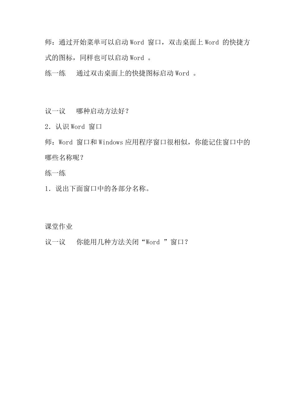 信息技术教案Word_第2页