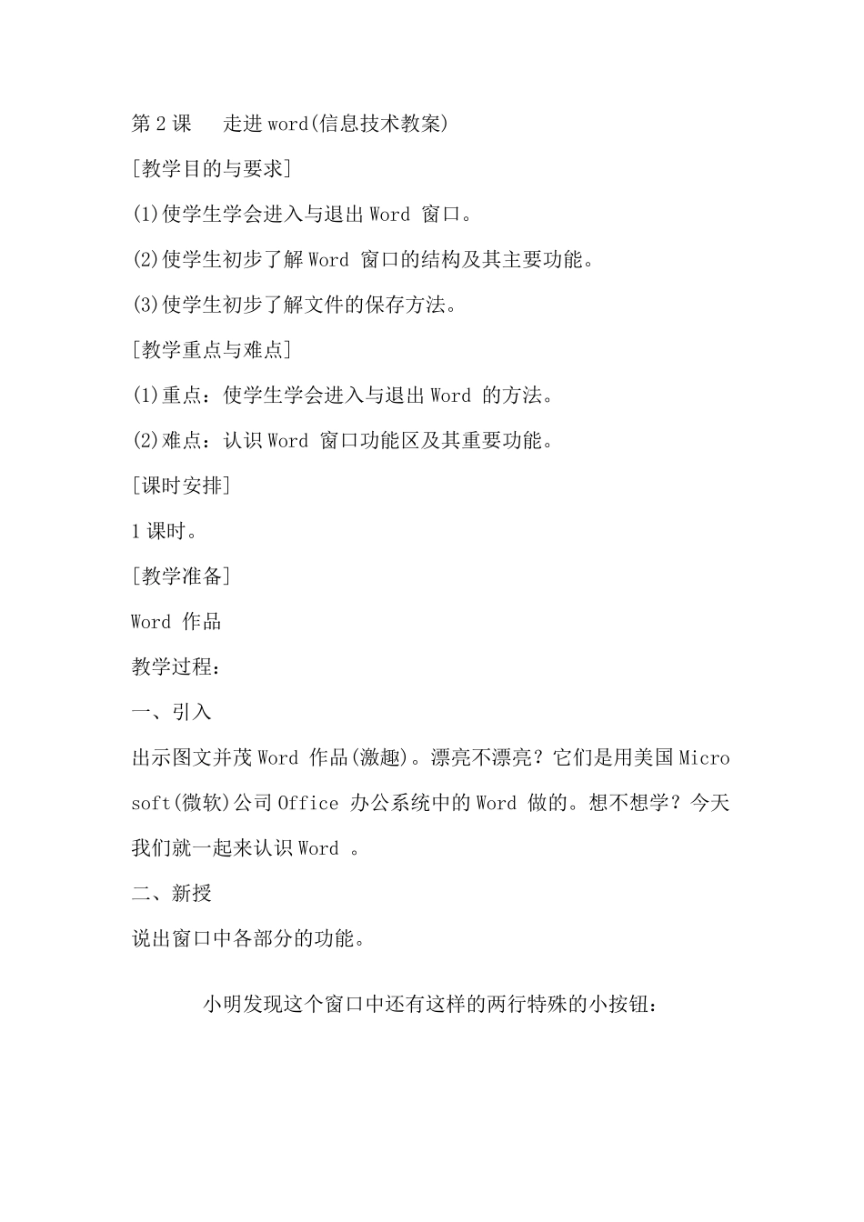 信息技术教案Word_第3页